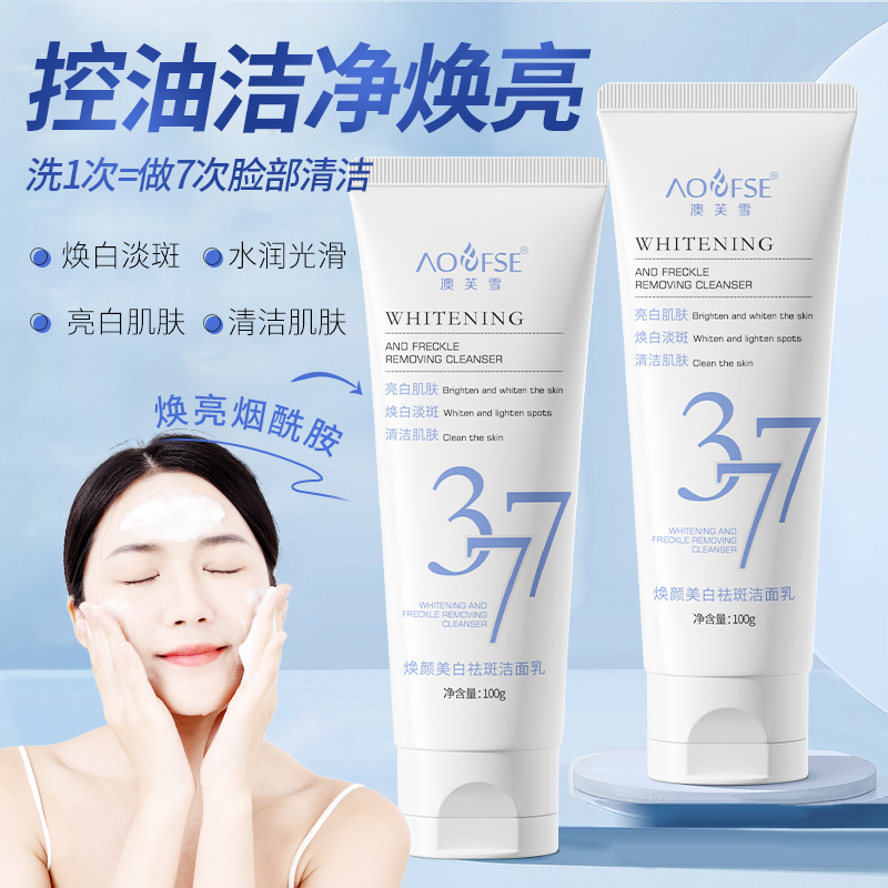 377美白祛斑洁面乳淡斑提亮改善肌肤暗沉补水保湿温和控油洗面奶