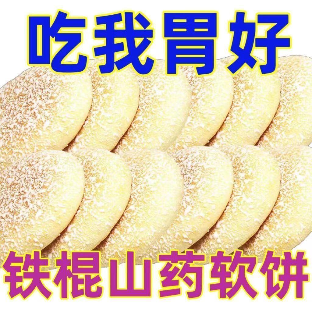 【整箱80个】铁棍山药软雪饼养胃代餐饱腹粗粮桑葚传统糕点10个装