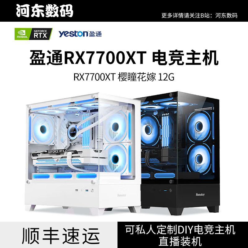 蓝宝石盈通技嘉RX7700XT樱瞳花嫁白金极地版魔鹰电脑组装台式机
