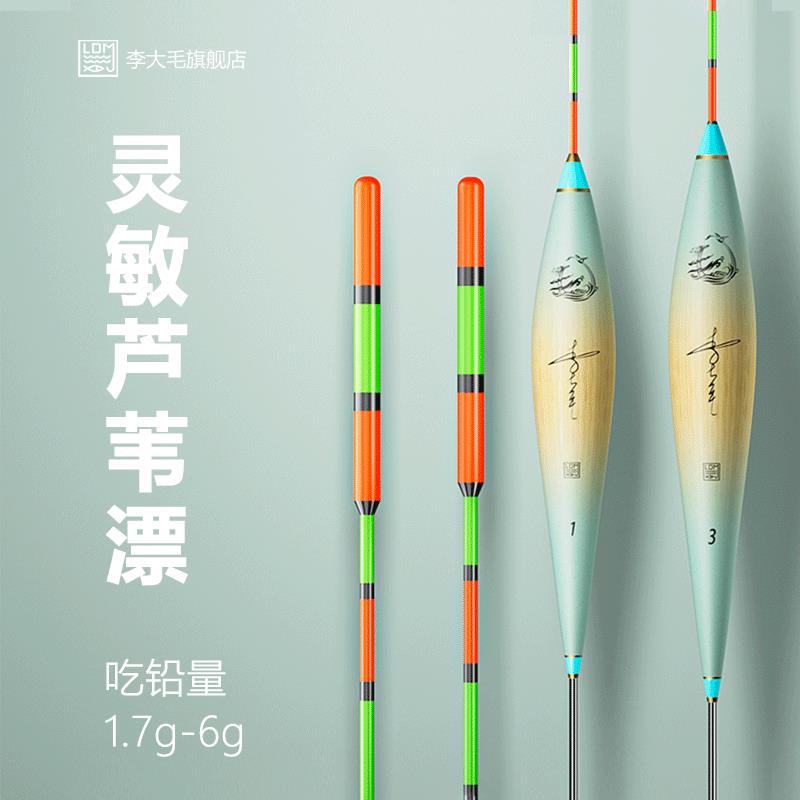 李大毛芦苇黑坑大物浮漂新款高灵敏鱼漂加粗醒目浮漂野钓综合