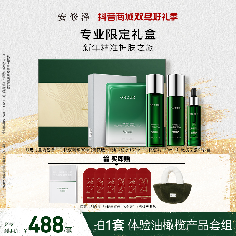 【品牌礼盒】安修泽油橄榄因子油橄榄水乳面膜维稳修护精华套组