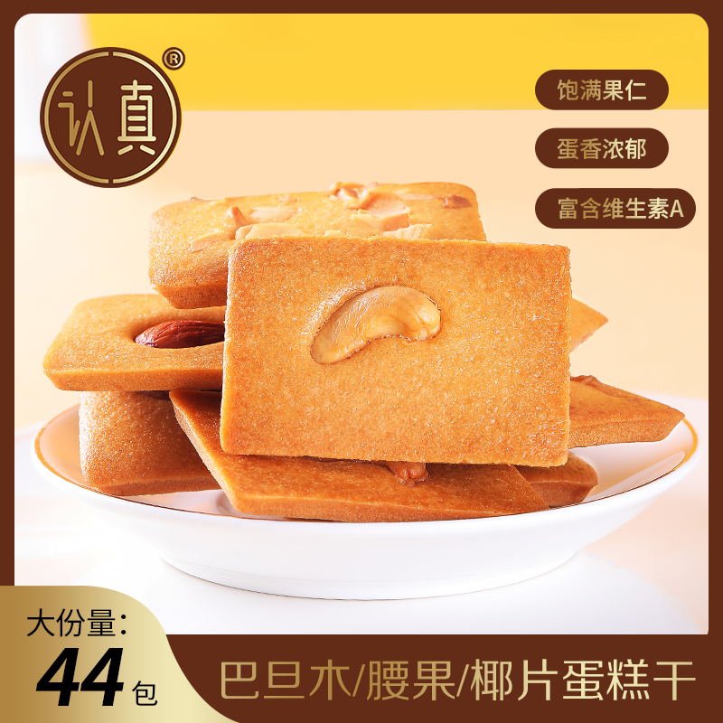坚果饼干坚果蛋糕干耶片腰果巴旦木营养香酥薄脆饼干网红解馋零食