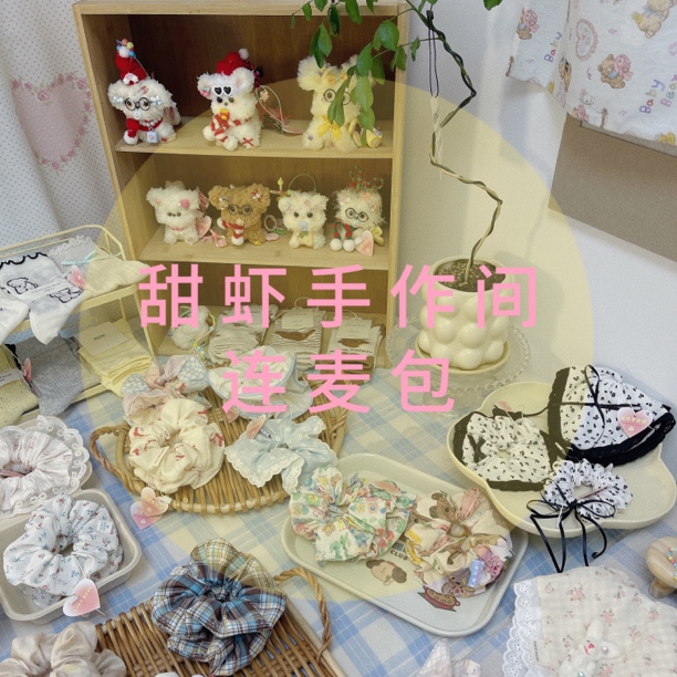 甜虾手作 发饰连麦包链接 自选no退no换呦
