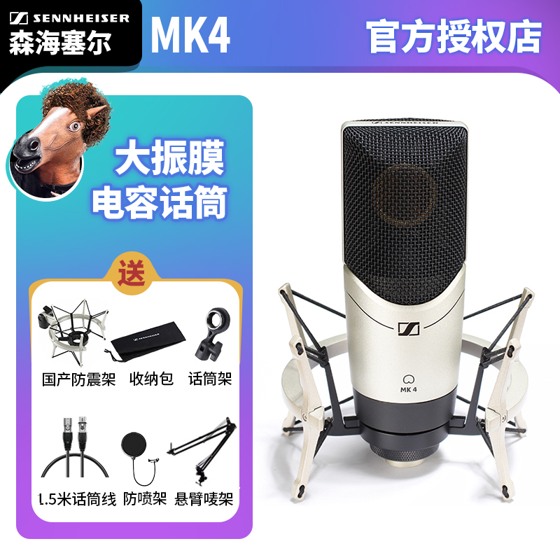 SENNHEISER/森海塞尔MK4专业录音话筒配音话筒森海公司正品行货