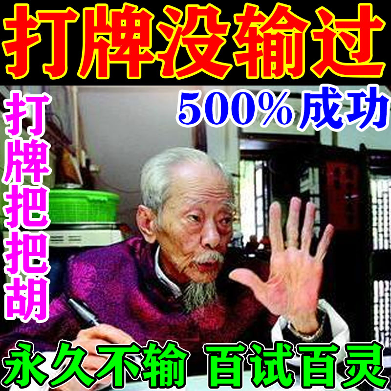 【打麻将专用不胡可退】稳赢专用转运挂件打麻将赢钱把把胡