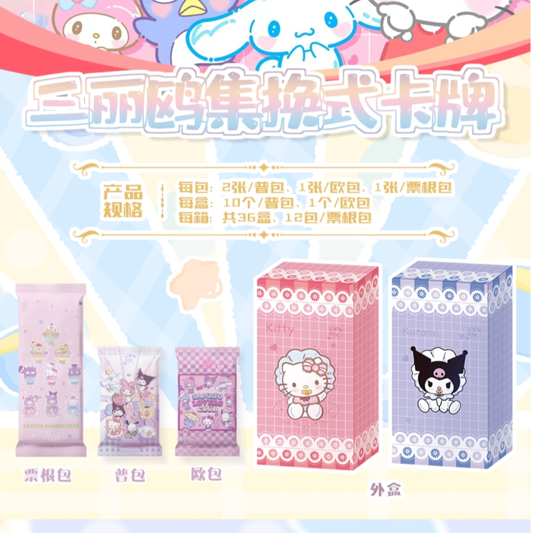 【不响拆卡-新人浮浮】与梦文创-三丽鸥收藏卡牌【默认代拆】