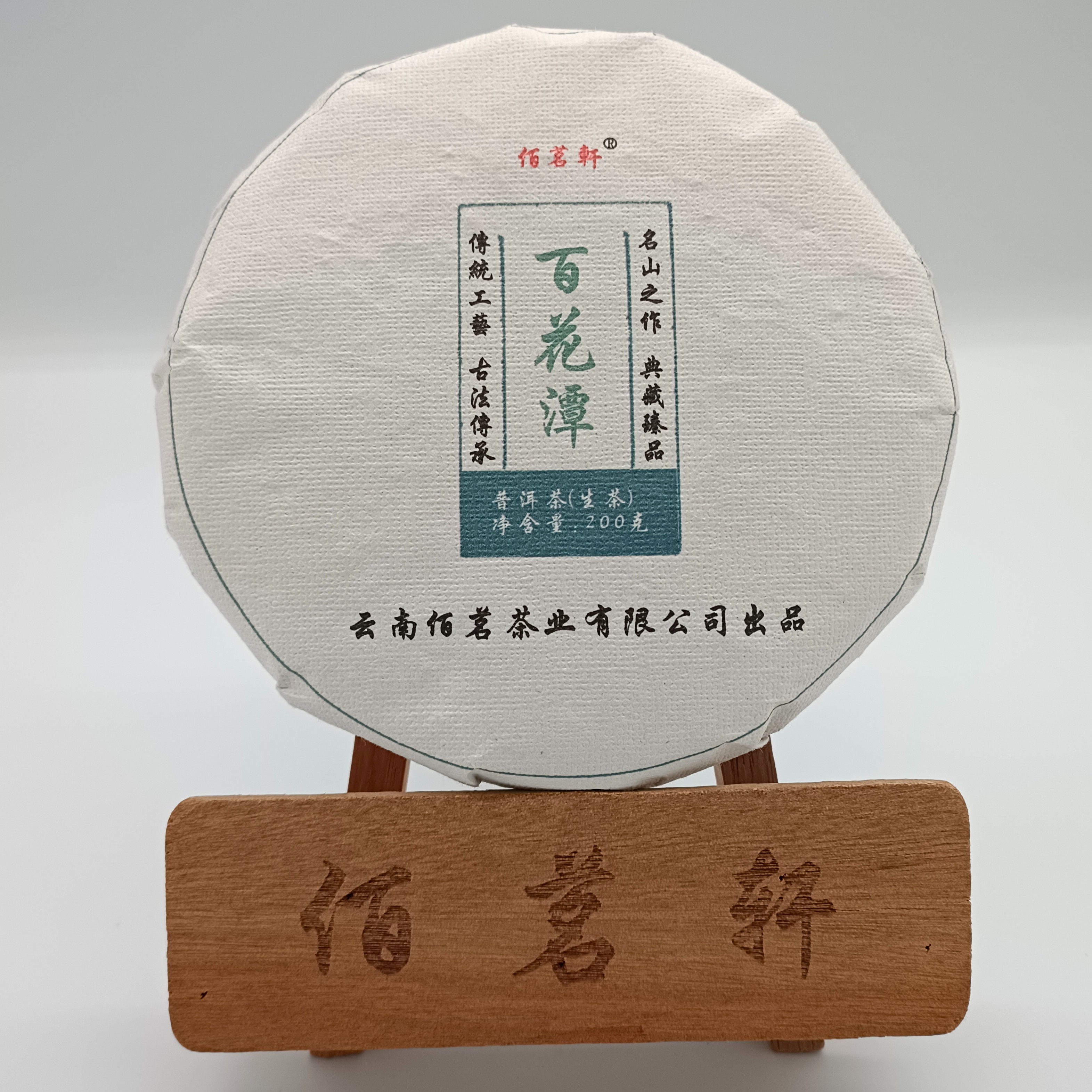 佰茗轩2021出品易武百花潭普洱生茶茶汤甜柔山野花香清香留香香气