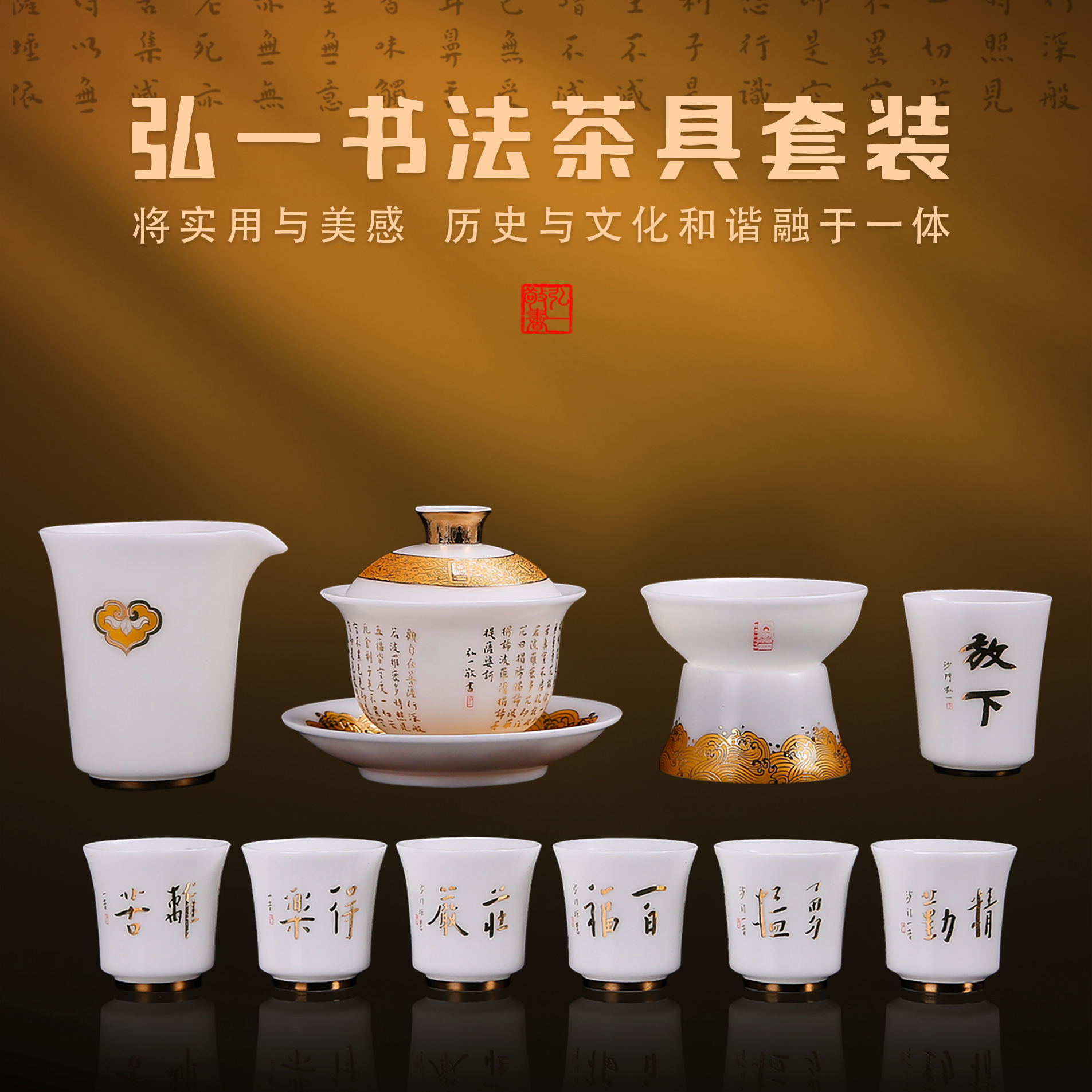 徐建勇原创 弘一书法茶具套组 整套茶具 李叔同 高端茶礼 书法茶
