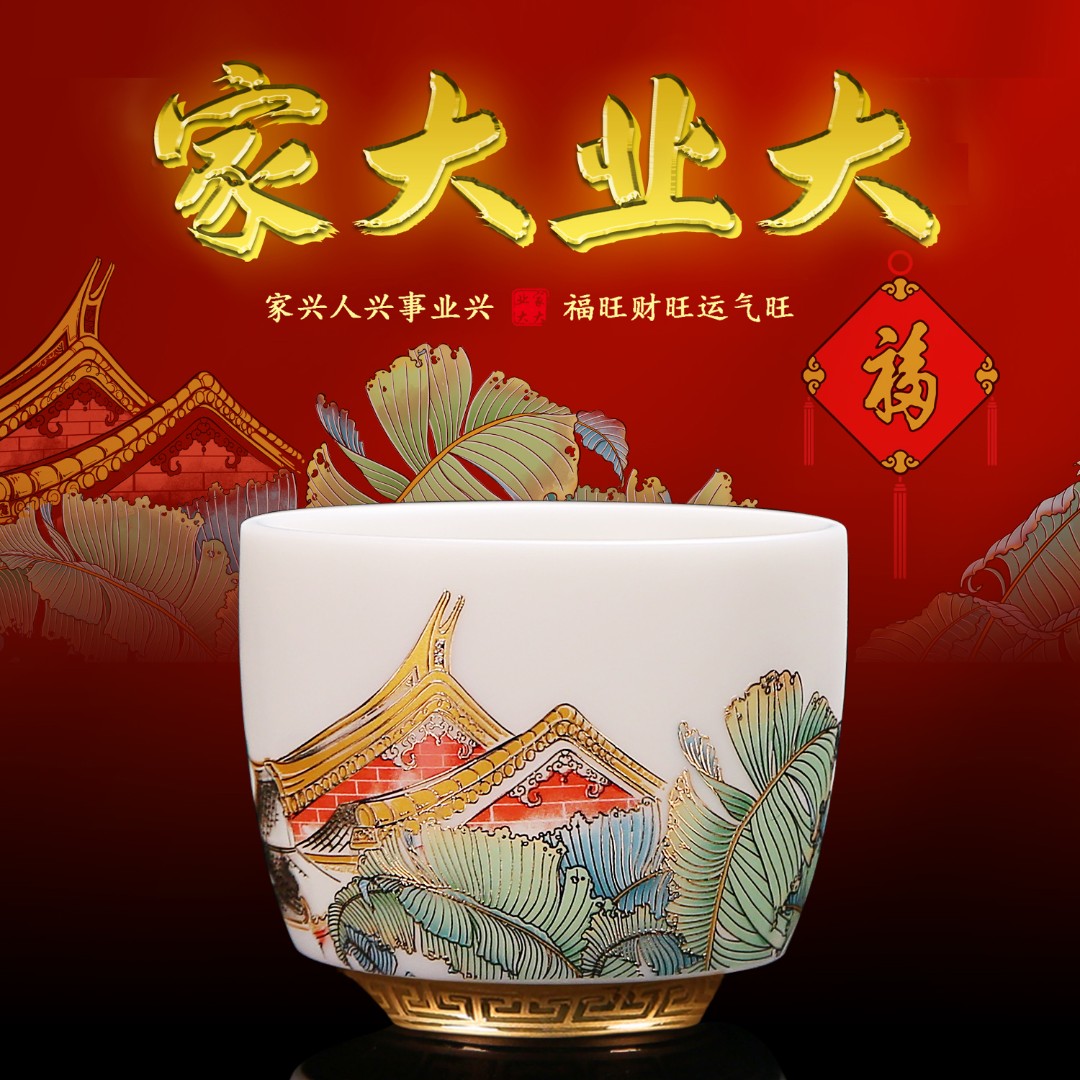 徐建勇原创 家大业大 主人杯 茶杯 闽南风 文创茶器 伴手礼