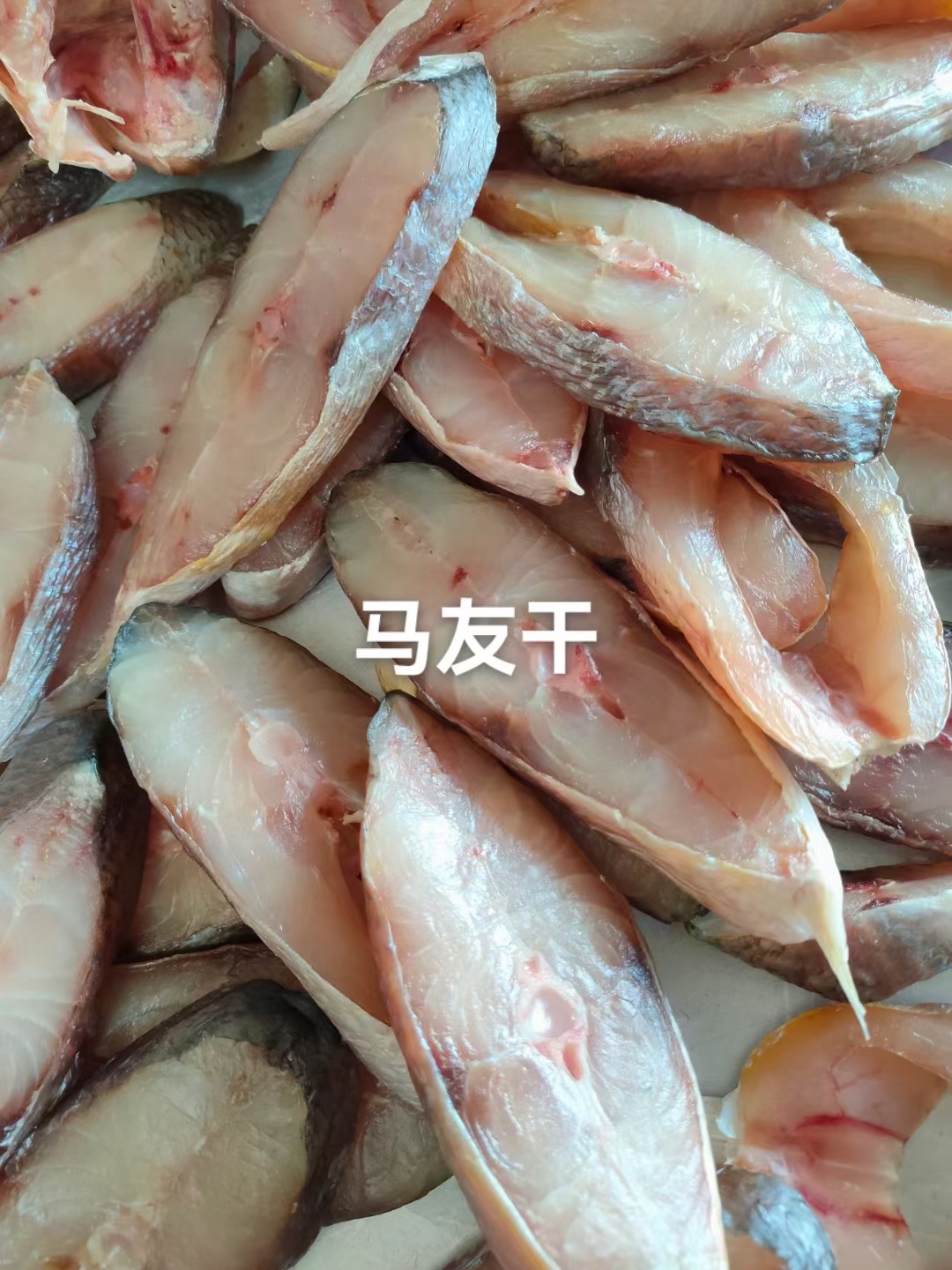 【3斤装】马友鱼干5成干半干淡咸无任何防腐剂特产添加剂