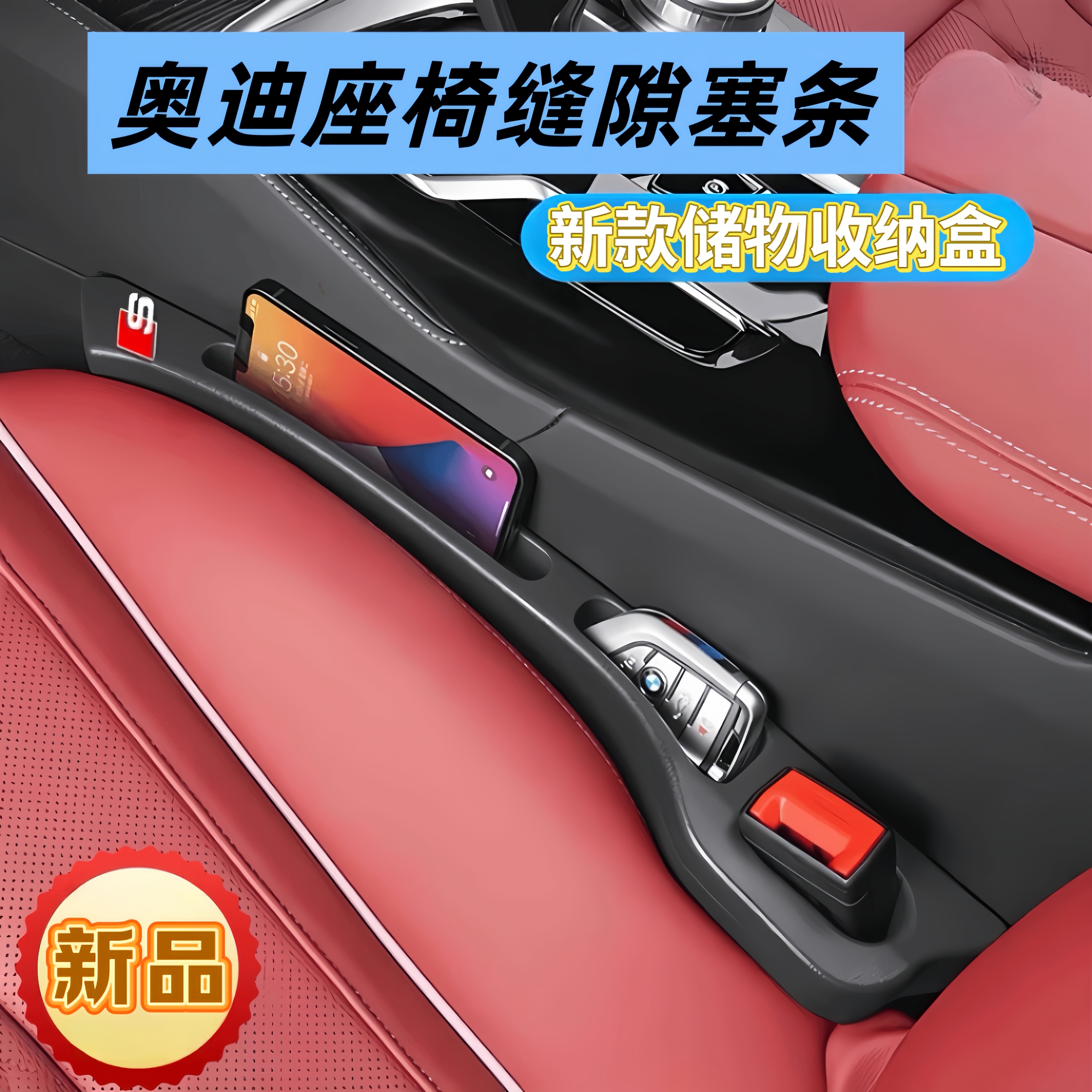 新款奥迪汽车座椅缝隙塞条夹缝储物盒防漏防掉储物车载内饰用品