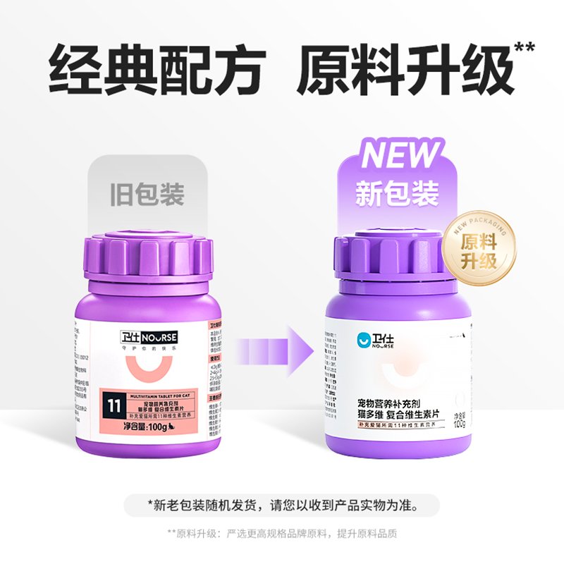 【达人FD】卫仕猫多维200片 补充11种维生素