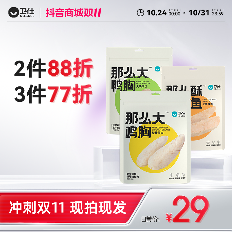 【卫仕那么大冻干系列】原切冻干整块肉肉零食鸡鸭鱼虾100%纯肉美味