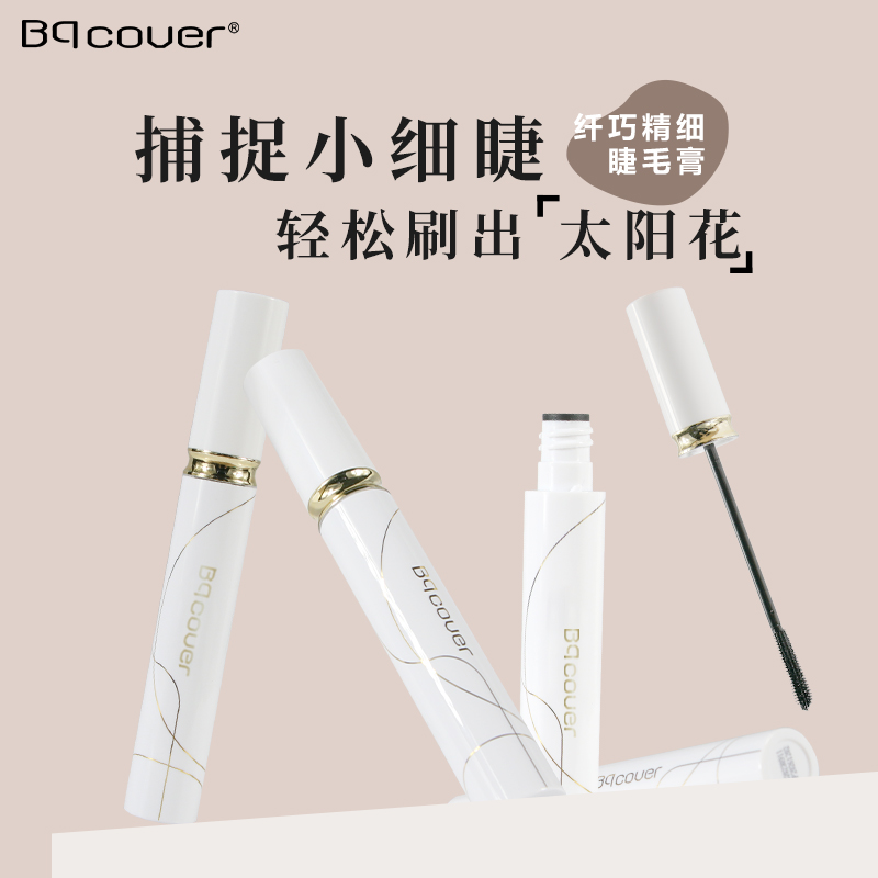 【官方正品】佩翘封面 防汗防汗纤巧精细睫毛膏变色不掉色不晕染