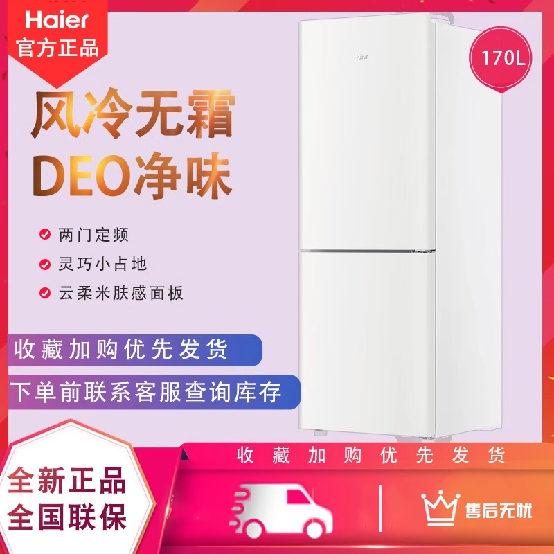 【政府补贴20%】海尔(Haier)170升两门冰箱BCD-170WGHC2E9GL02