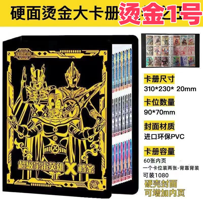 奥特曼卡册九宫格豪华活页烫金大卡册小马宝莉收藏册磨砂防水材质