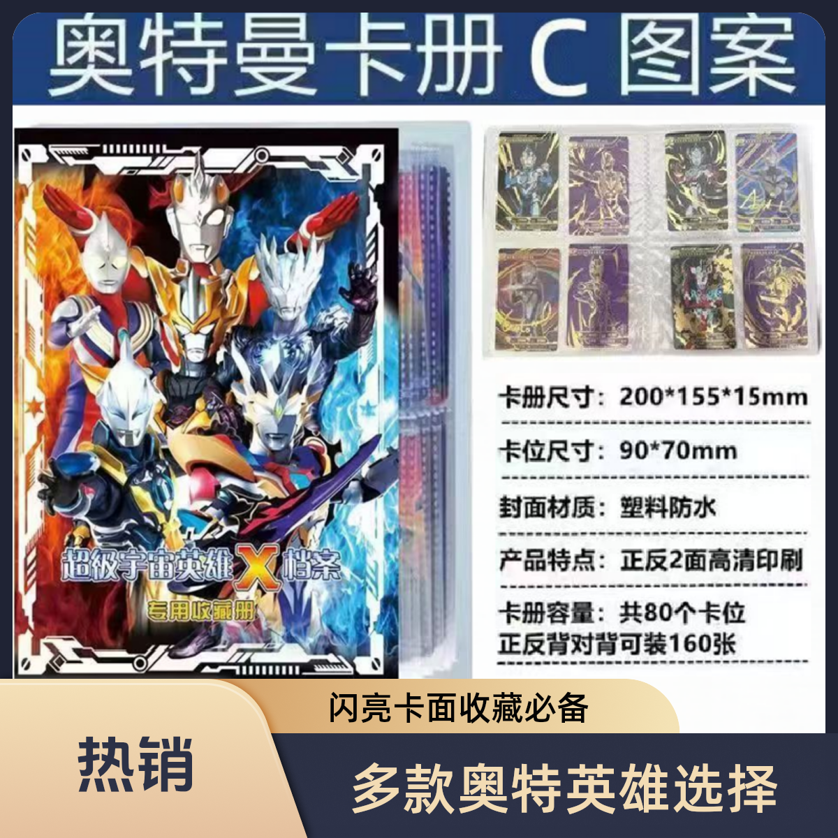 奥特曼孩子卡册防水布莱泽赛罗正版卡片收藏册儿童大容量收纳册