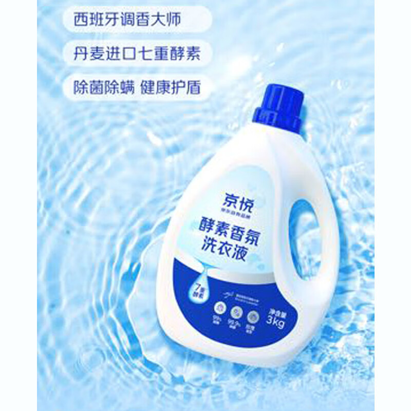 京悦酵素香氛洗衣液3kg