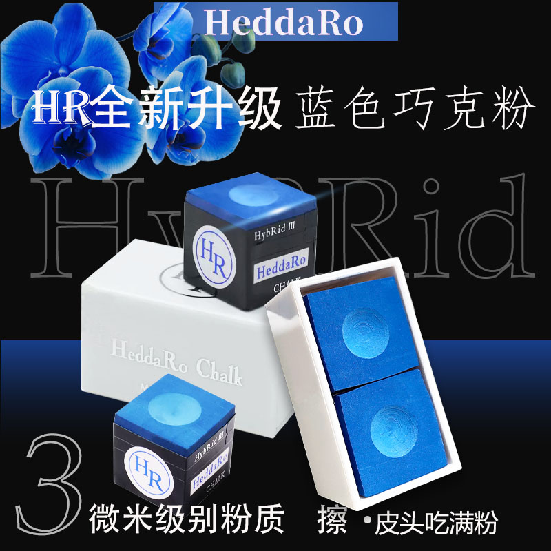 HR三代巧克粉美式黑八台球巧粉黑8台球杆油性枪粉擦粉