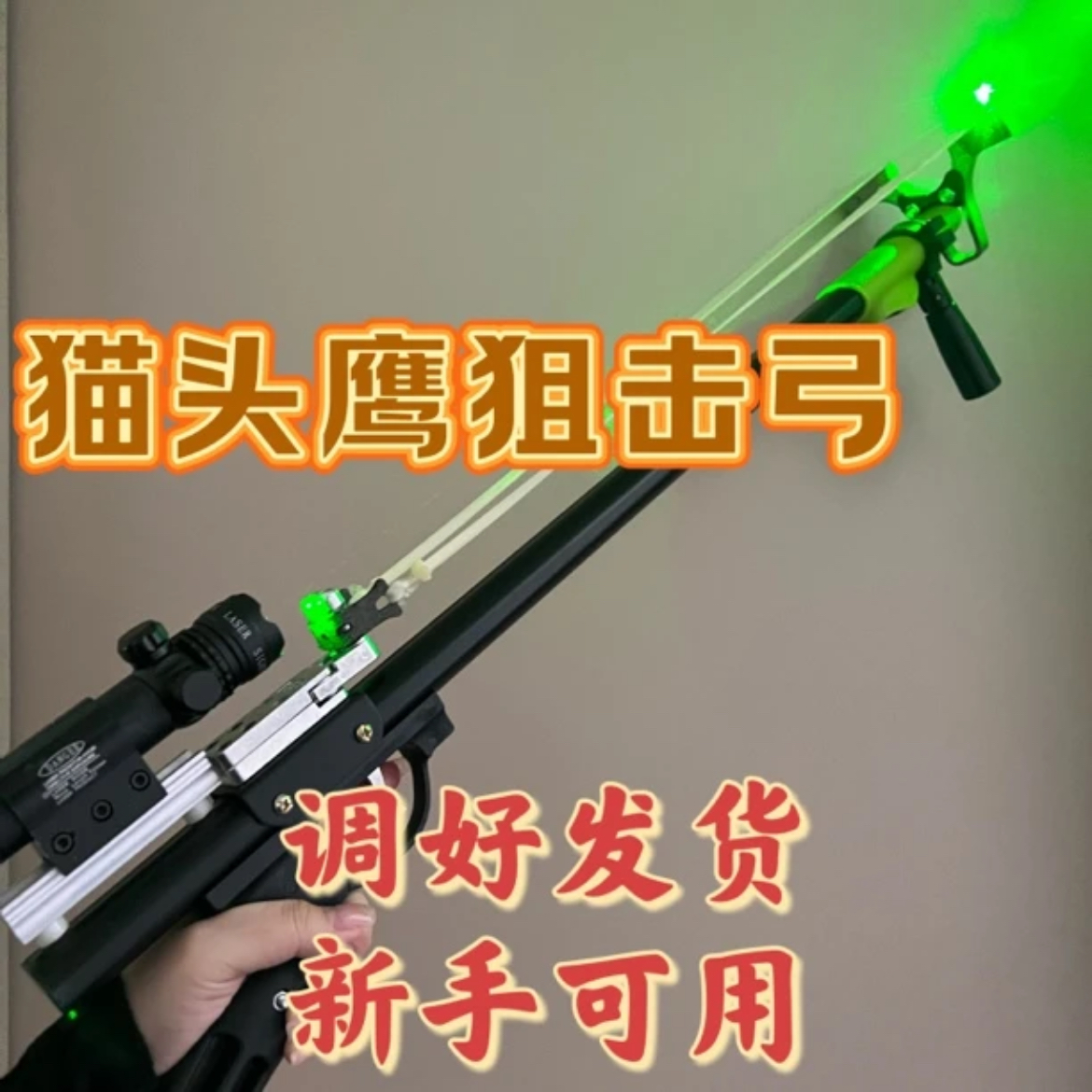 新款猫头鹰伸缩杆全套成人专用弹弓全套