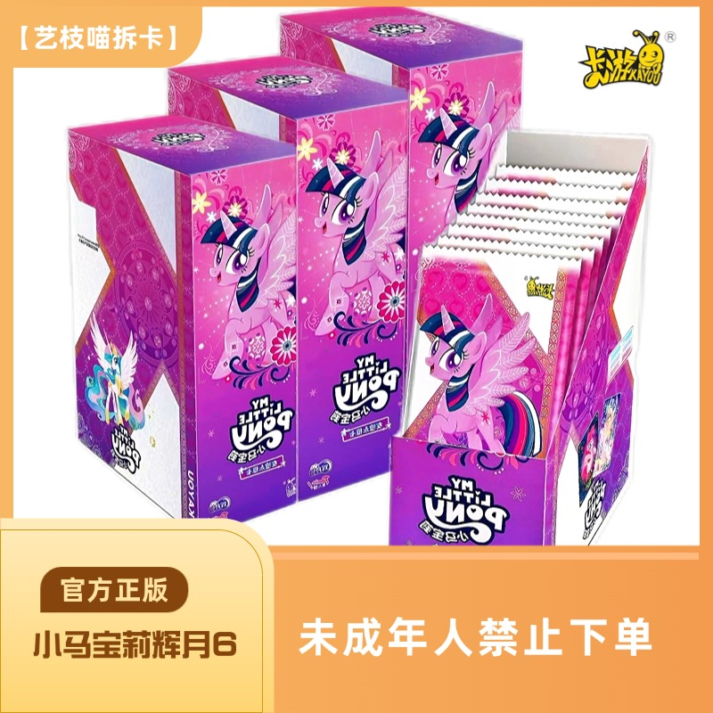 MY LITTLE PONY/小马宝莉【强娶】正版辉月第6弹友谊永恒周边收藏卡