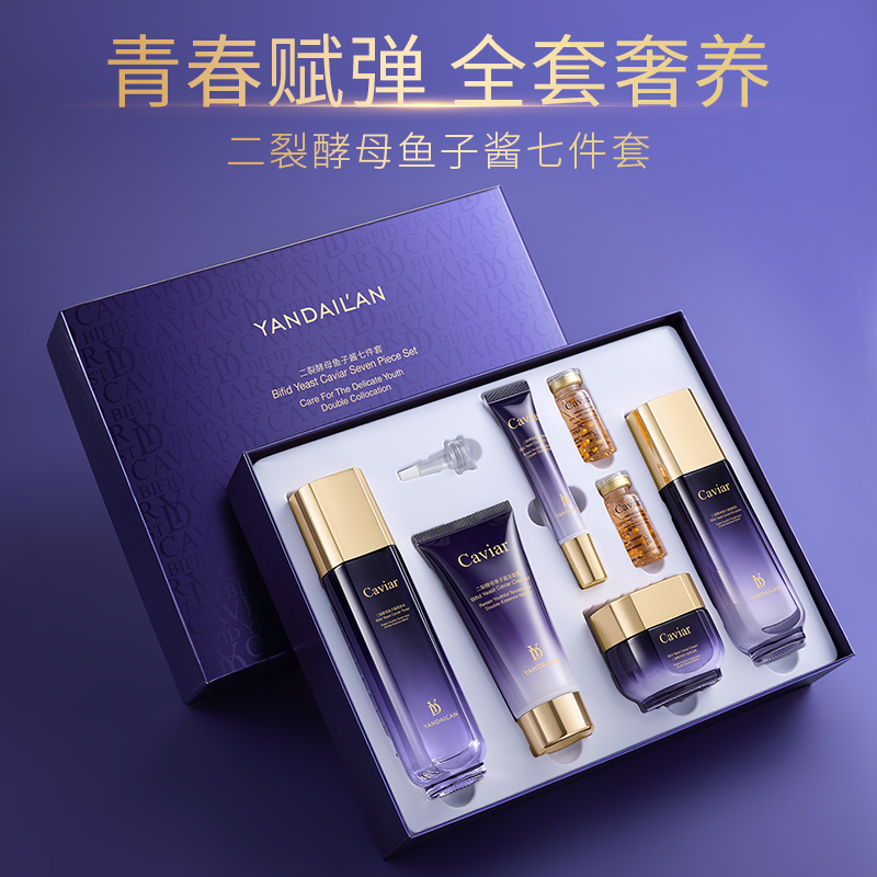 yandailan/妍黛兰二裂酵母鱼子酱补水保湿赋弹亮肤护肤品套盒-A2