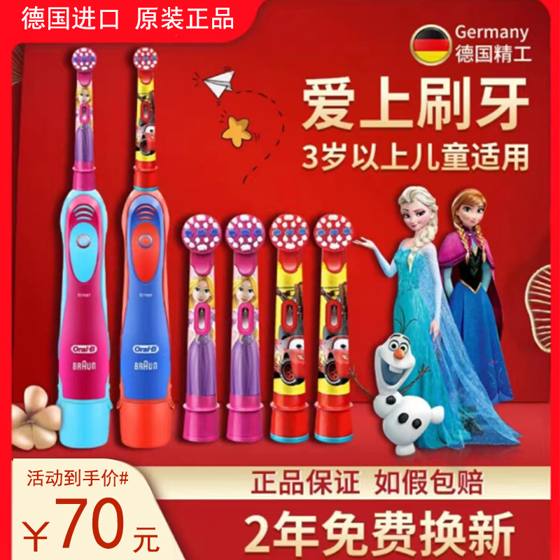 博朗Oral-B/欧乐B儿童电动牙刷干电池款式软毛替换刷头欧乐B4510K