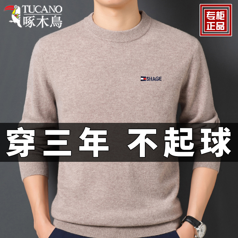 啄木鸟纯色休闲100%纯羊毛中年男士圆领加厚针织衫中年秋冬上衣