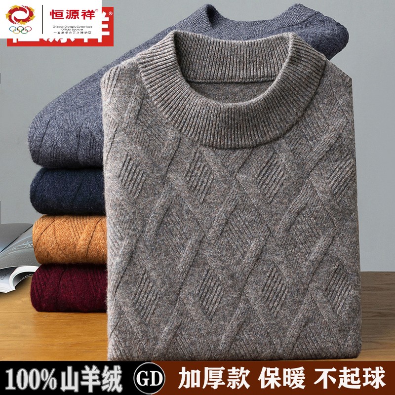 恒源祥集团100%纯羊绒衫男半高领冬季圆领加厚保暖毛衣休闲男士羊