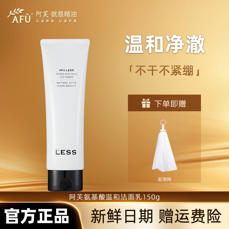 AFU/阿芙AFU氨基酸温和洁面乳150g