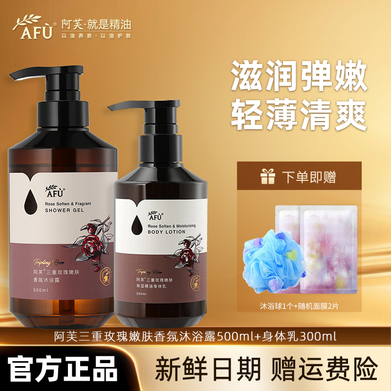 AFU/阿芙三重玫瑰香氛温和身体乳滋润保湿润肤滋润留香持久家庭