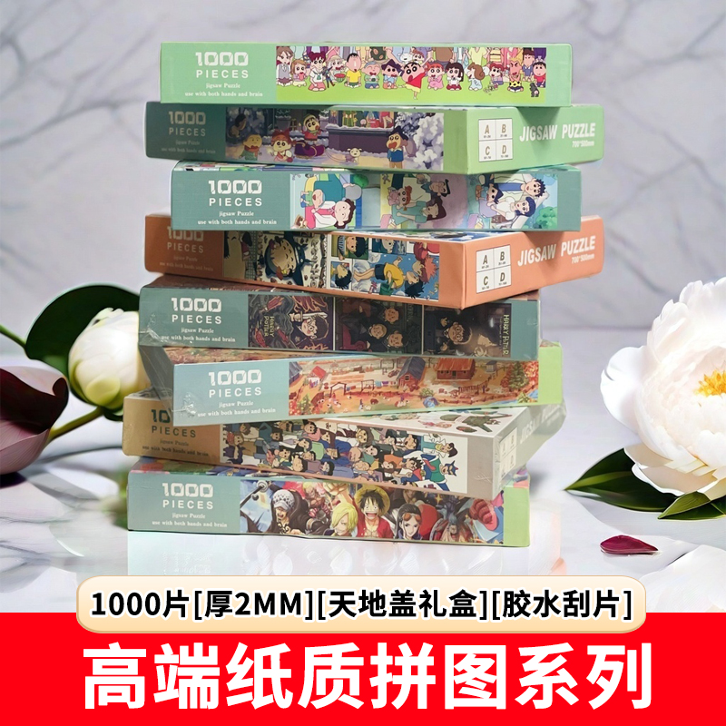 【厚2MM布纹款】写到名字拍1000片70×50CM纸质拼图礼盒装飞机盒发货