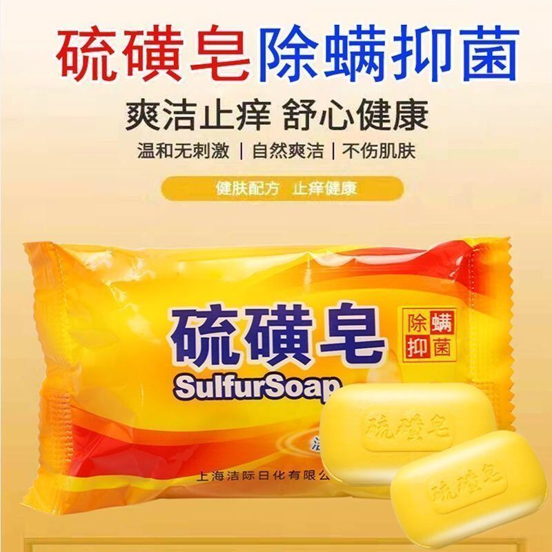 【硫磺皂三个】老牌国货温和去污洗澡油皮痘痘肌可用  整蛊玩具赞助