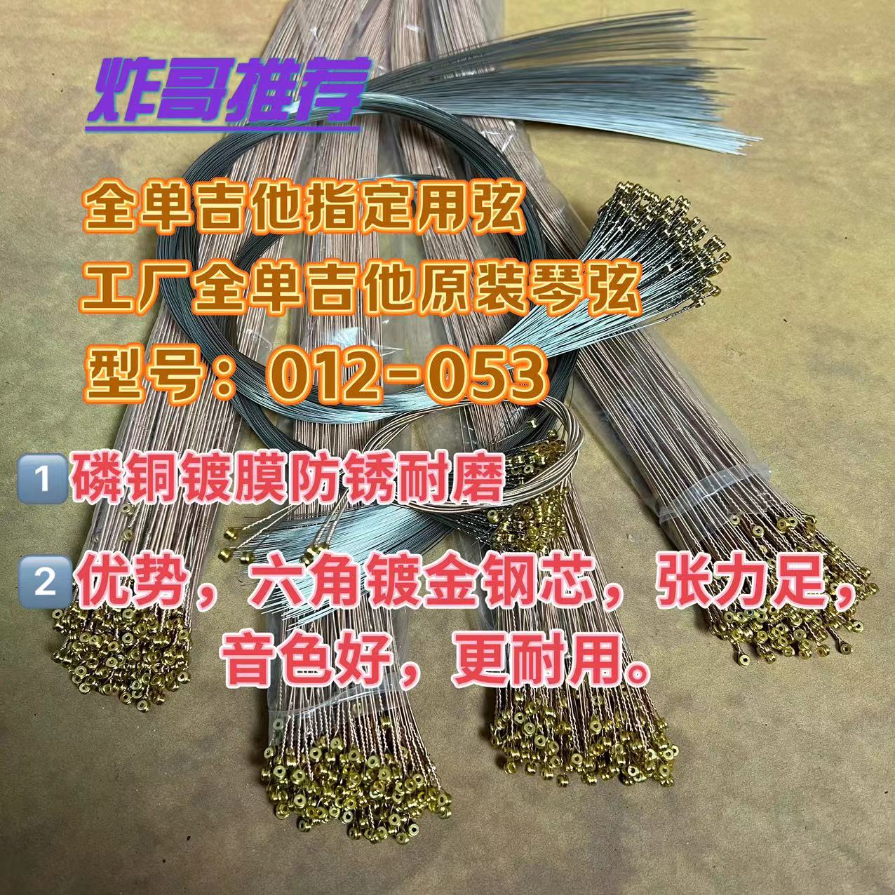 （炸哥高端全单吉他指定用弦）民谣吉他琴弦，