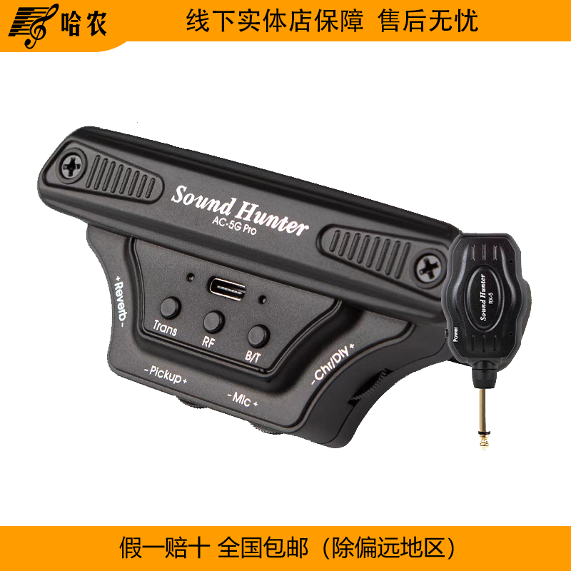 【吉他拾音器】声音猎人AC-5Gpro无线蓝牙鼓机吉他拾音器打板免开孔