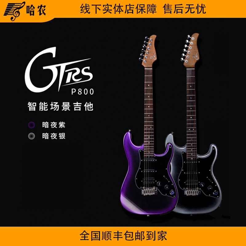 魔耳P800系列GTRS智能电吉他演奏无线