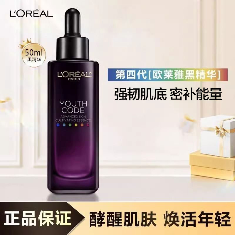欧莱雅第四代黑精华小黑瓶精华青春密码密集肌能精华液50ML补水