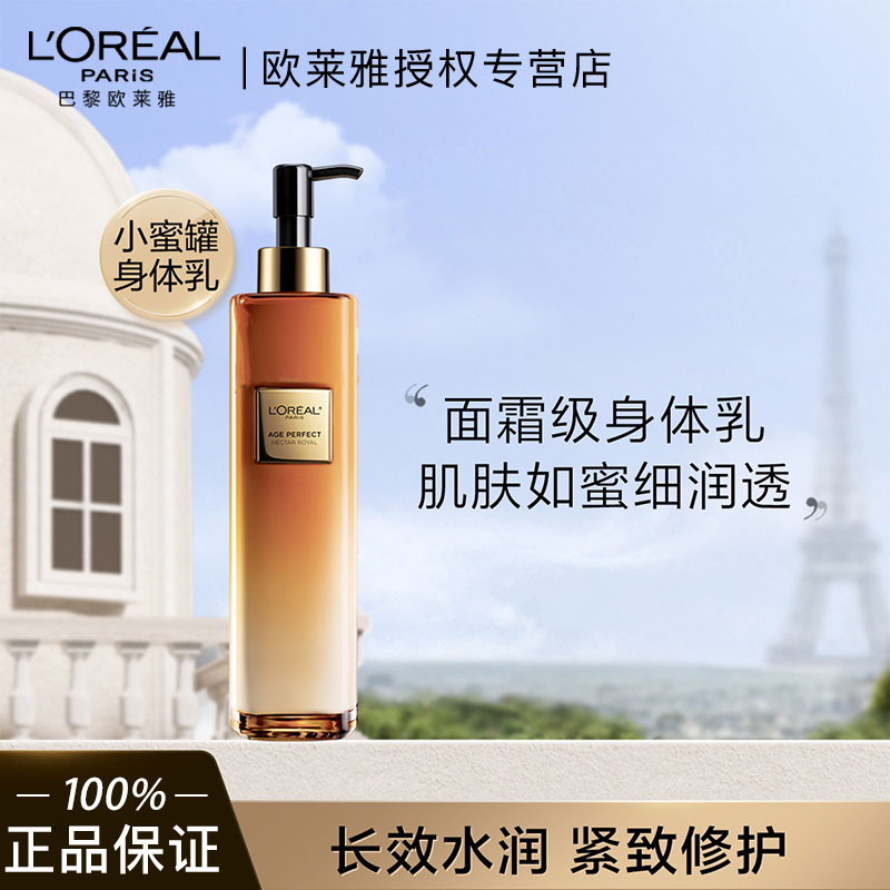 欧莱雅金致小蜜罐身体乳保湿滋润紧致细腻清爽不油腻嫩肤香体润肤