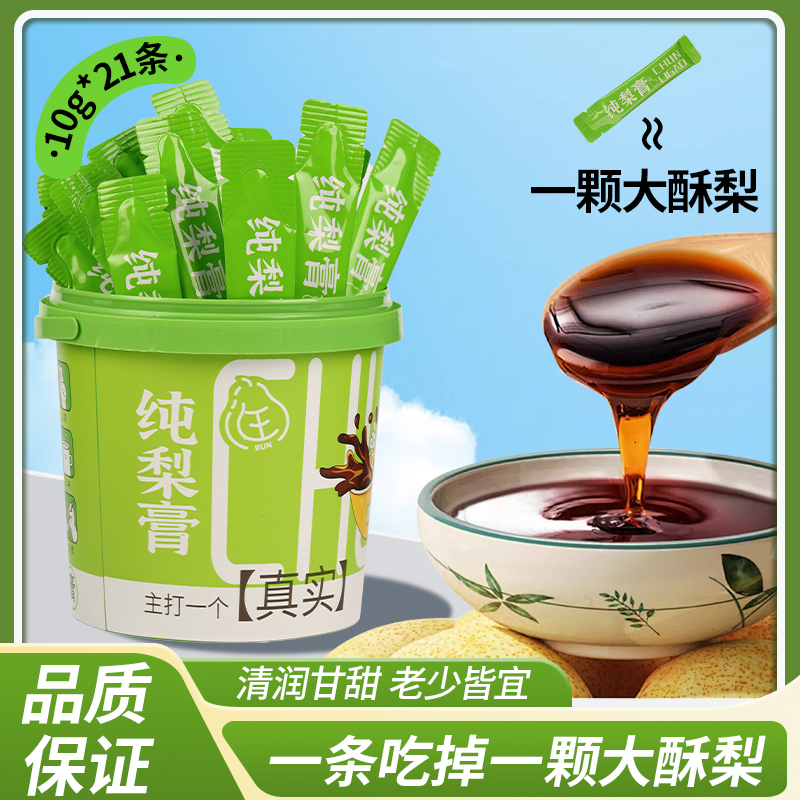 【泽润堂正品】秋梨膏纯梨膏儿童专用冲饮宝宝清润独立包装正宗