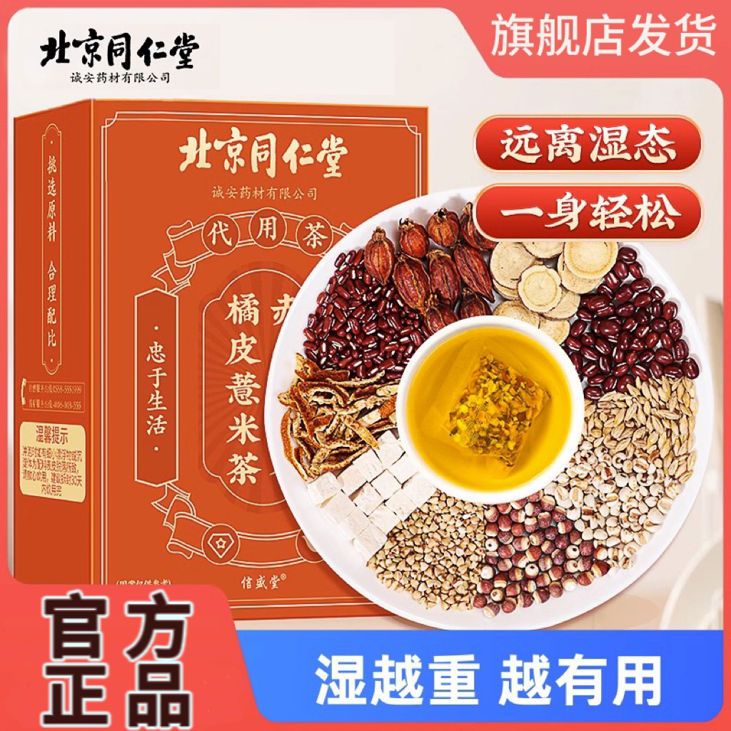 红豆薏米茶芡实橘皮茯苓栀子非祛湿代用茶独立小包40小包160g盒装
