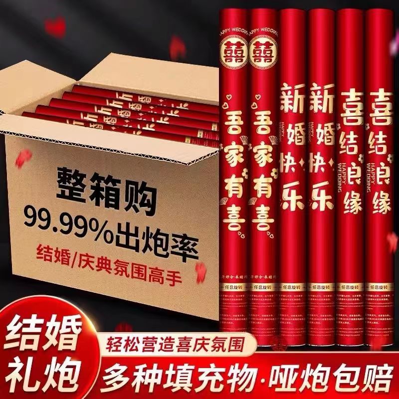 婚庆用品大全结婚礼炮筒开业乔迁花瓣雨彩带喷花筒手持彩炮礼花筒