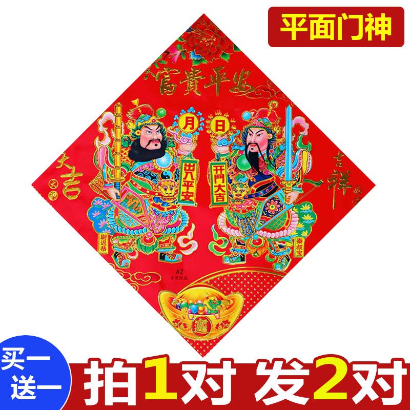 买1送1】门神门贴过年家用守门神将搬家乔迁入住新居新年装饰门幅