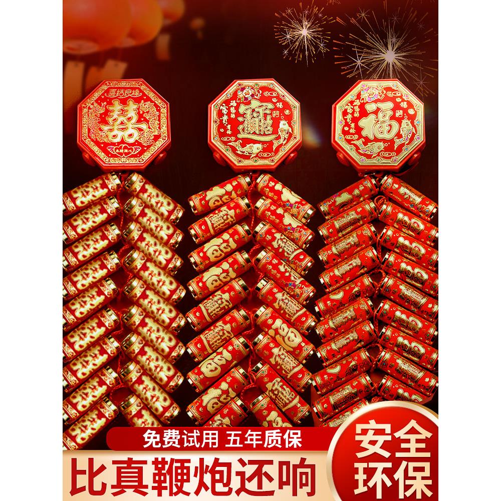 电子鞭炮家用炮仗充插电仿真假鞭炮室外电子爆竹鞭炮结婚春节乔迁