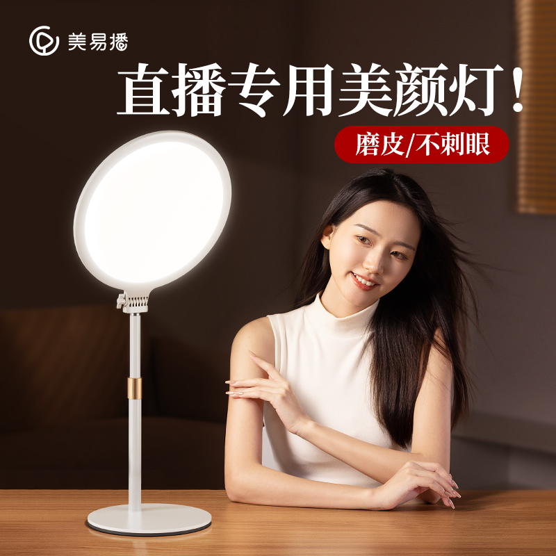小天美易播月光灯专业直播全面屏无蓝光高清护眼柔光补光灯推荐