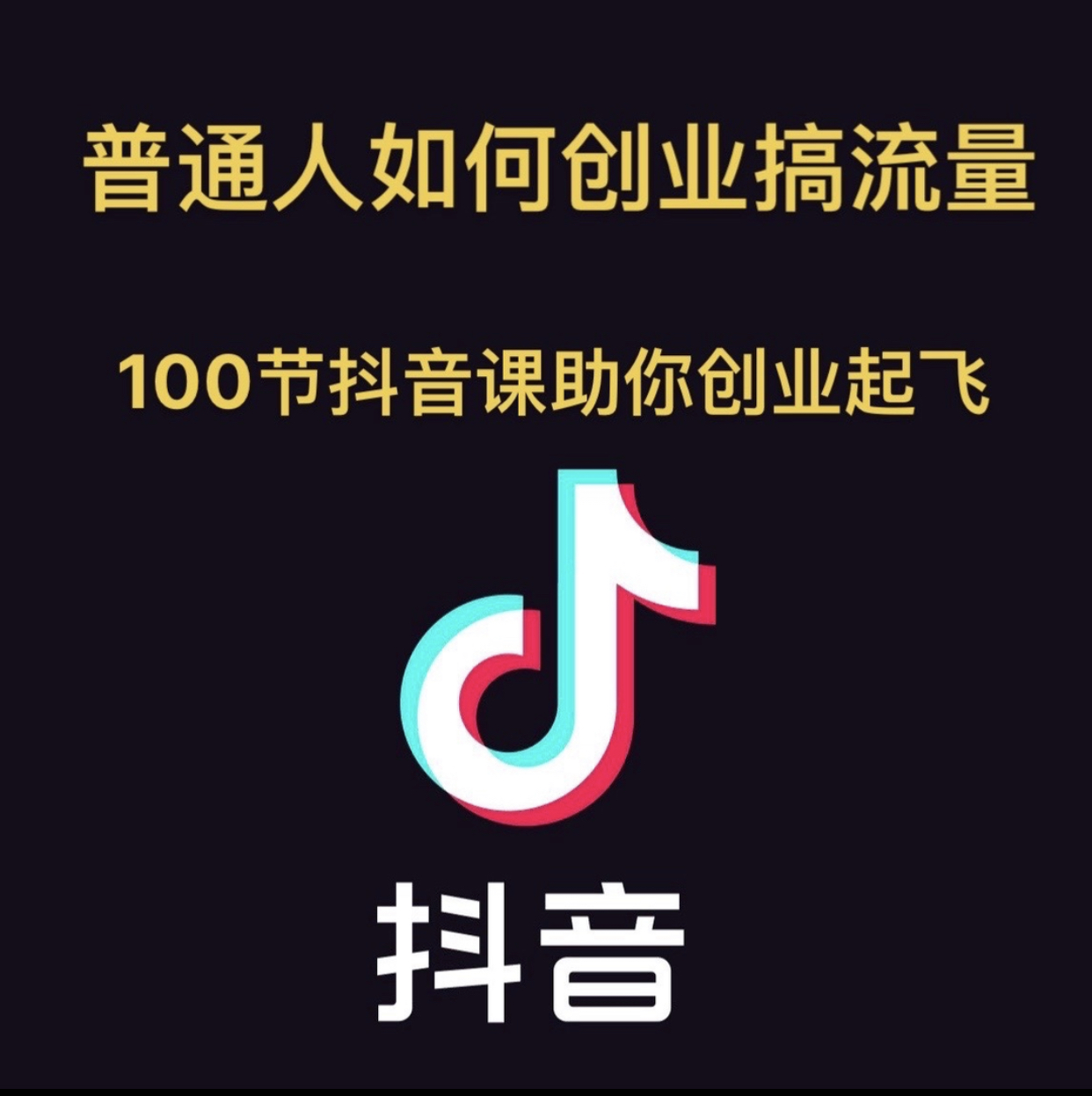 知识分享主播课程