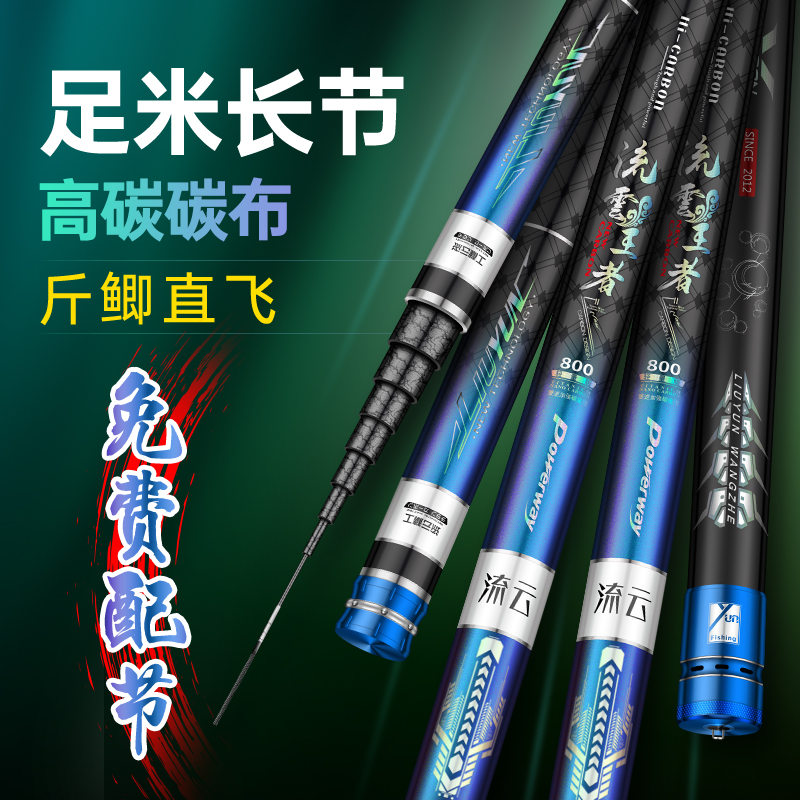 流云轻量版流云王者8-16米炮竿12米10打窝竿13米9传统钓长竿短线