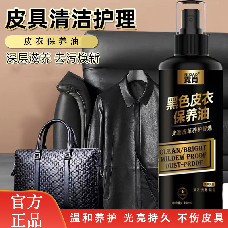A2【皮革专用】皮衣保养油绵羊油黑色皮革皮具去污修复翻新清洁养护