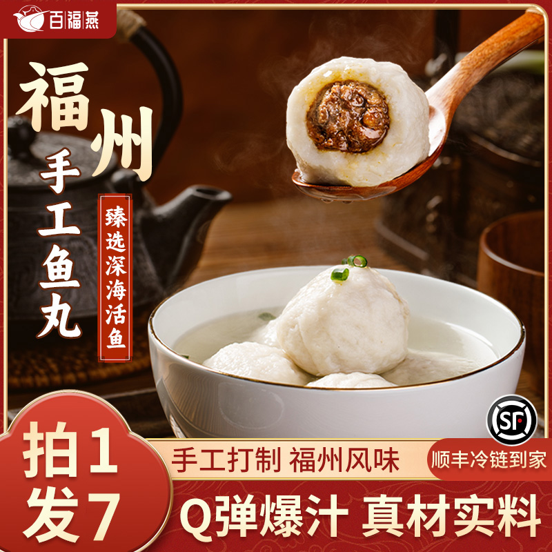 百福燕【福州鳗鱼丸】福建特产正宗福州鱼丸新鲜手工包心鱼丸1400g