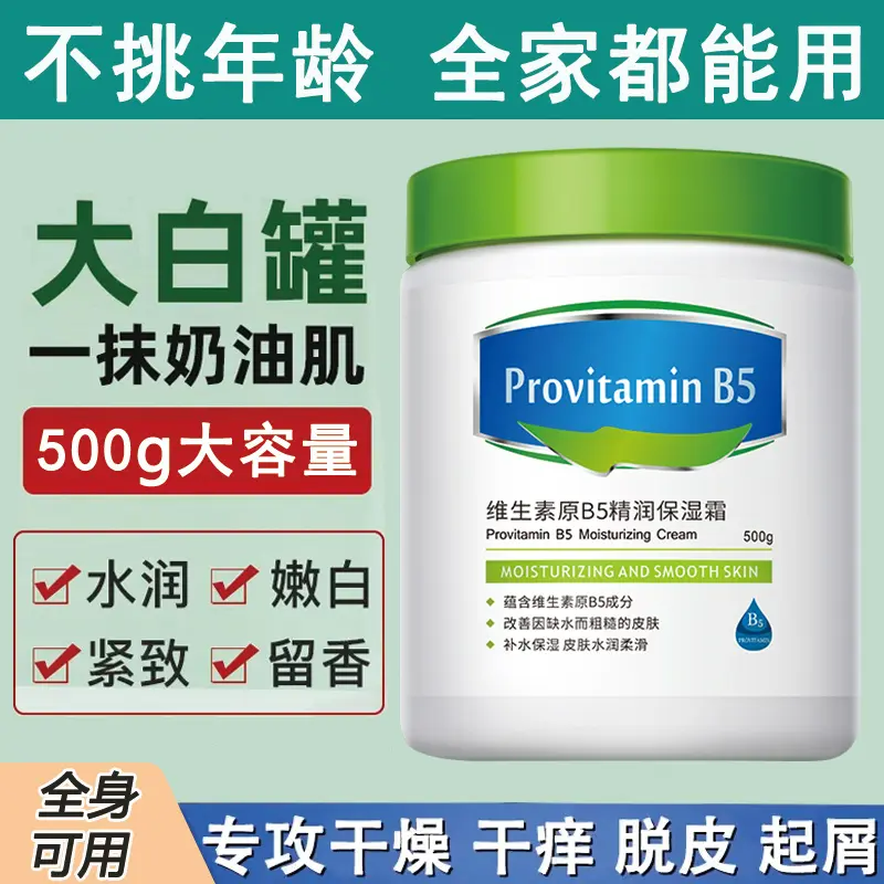 大白罐身体乳保湿补水秋冬润肤全能面霜 维生素B5保湿霜 全身可用