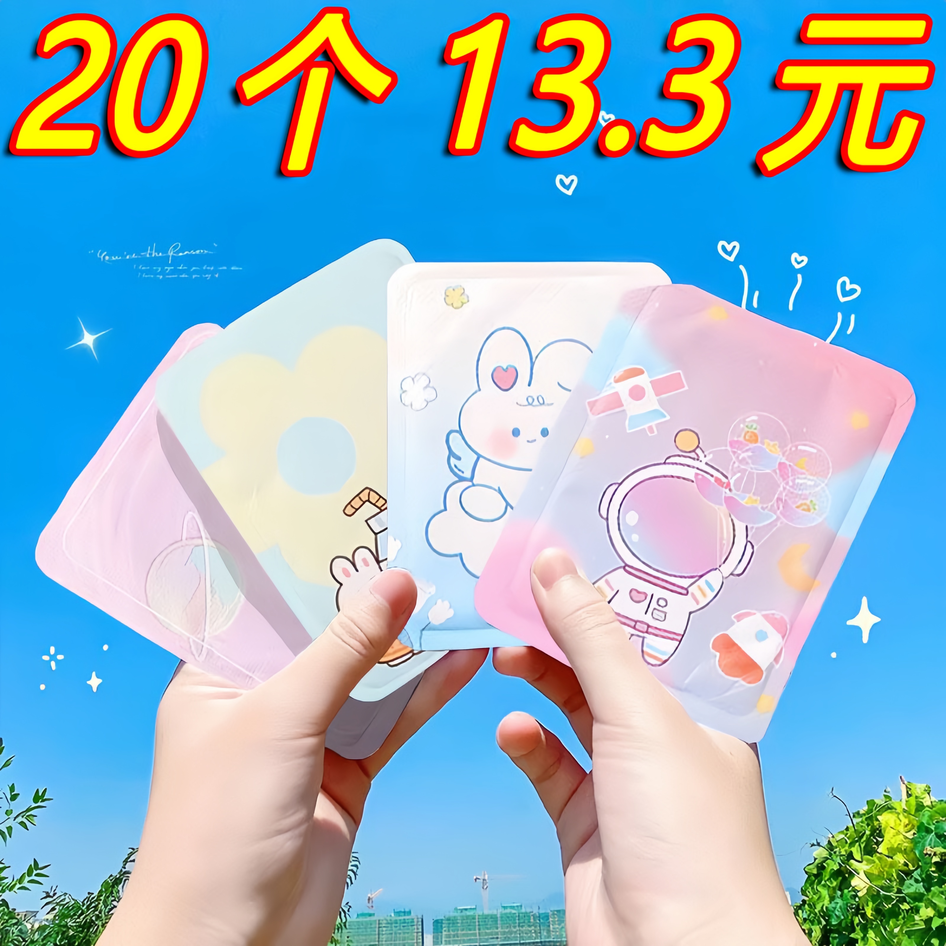 【20个13.3】可爱卡通暖宝宝暖贴女生腰部自发热暖肚子冬学生持久暖